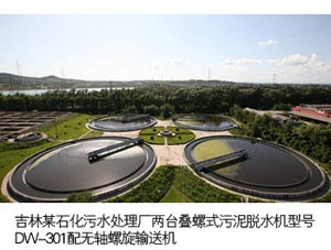 吉林某石化污水處理廠
